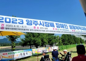 2023 양주시장배 장애인 생활체육대회 [ 파크골프 6.17 ]