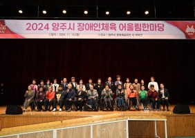 2024 양주시 장애인체육 어울림한마당