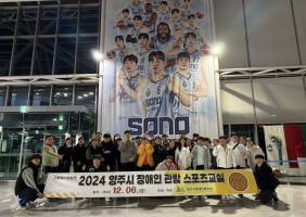 2024 양주시 장애인 관람 스포츠교실 - 농구