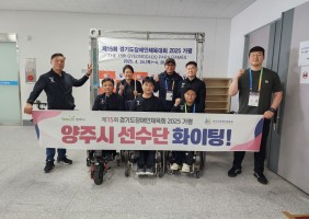 제17회 경기도장애인체육대회 2025 가평