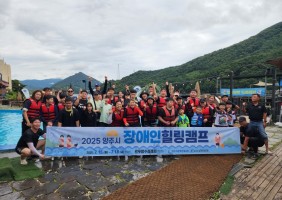 2025 양주시 장애인 힐링캠프 (1차)