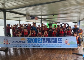 2025 양주시 장애인 힐링캠프 (4차)