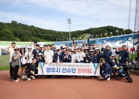 제19회 경기도장애인생활체육대회 2025 파주 개회식