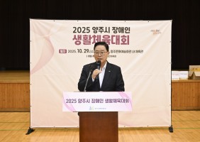 2025 양주시 장애인 생활체육대회