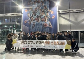 2025 양주시 장애인 관람 스포츠교실 - 농구