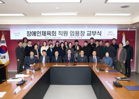 양주시장애인체육회 직원 임용장 교부식