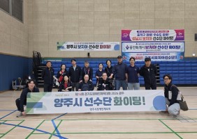 제 16회 경기도장애인체육대회 2026 광주