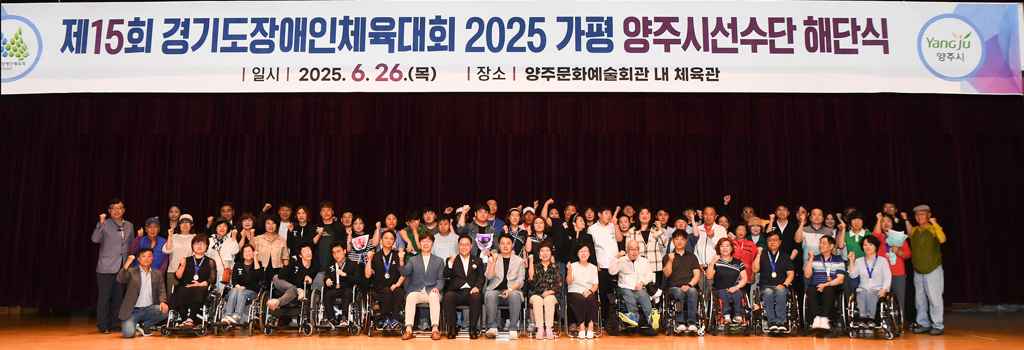 양주시장애인체육회