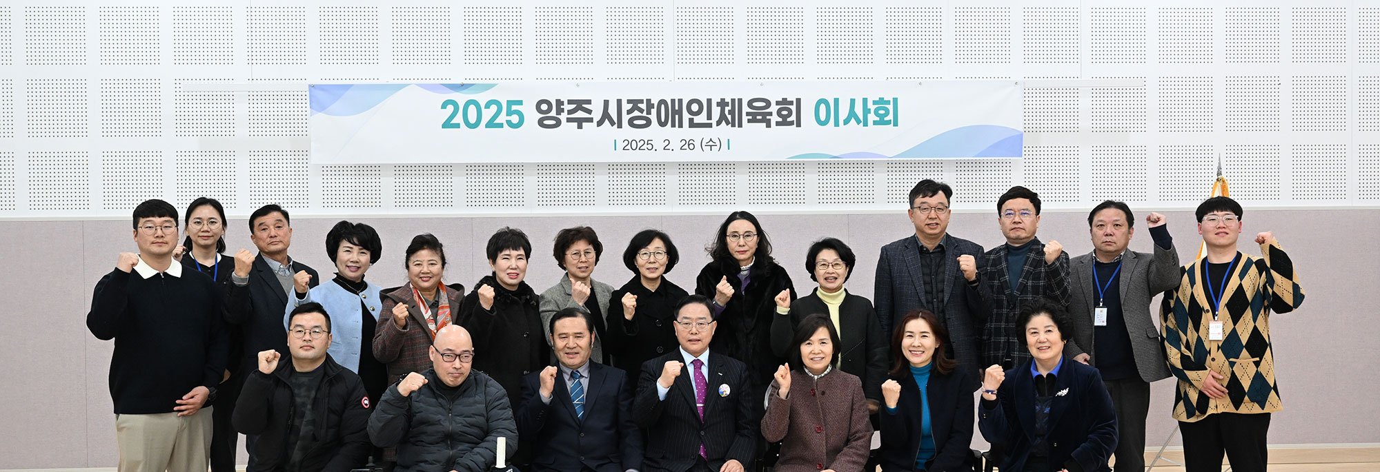 양주시장애인체육회